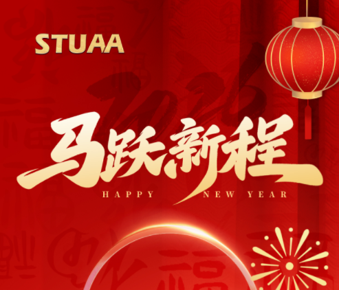 2026 新征程承載新夢想！